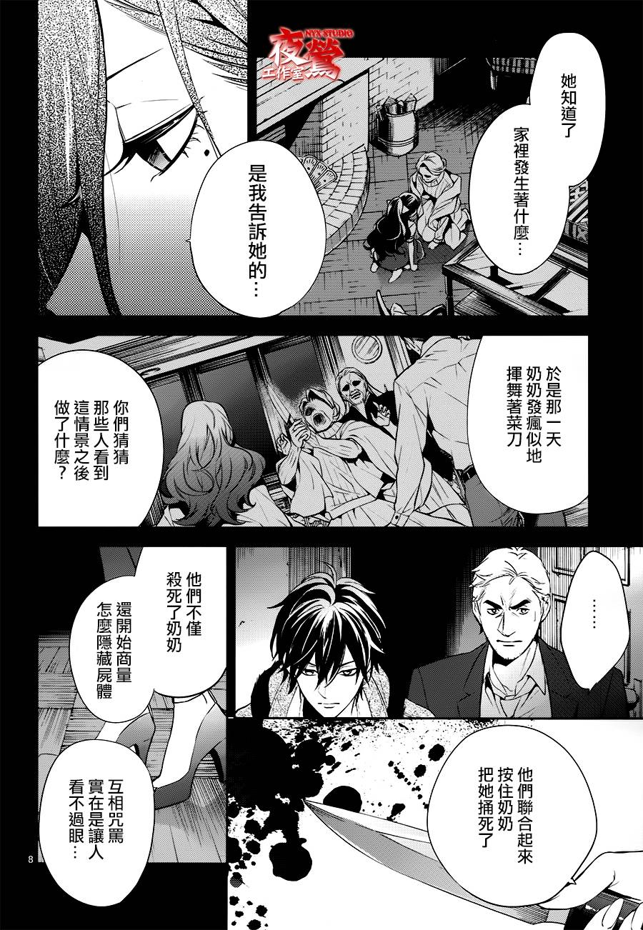 心灵侦探八云2009 第48话 第7页