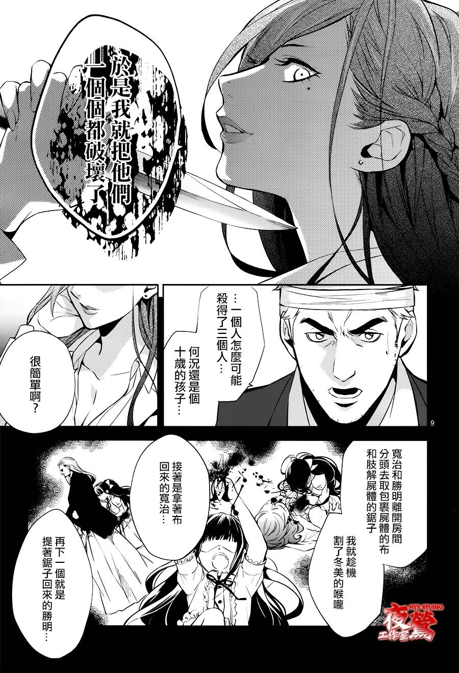 心灵侦探八云2009 第48话 第8页