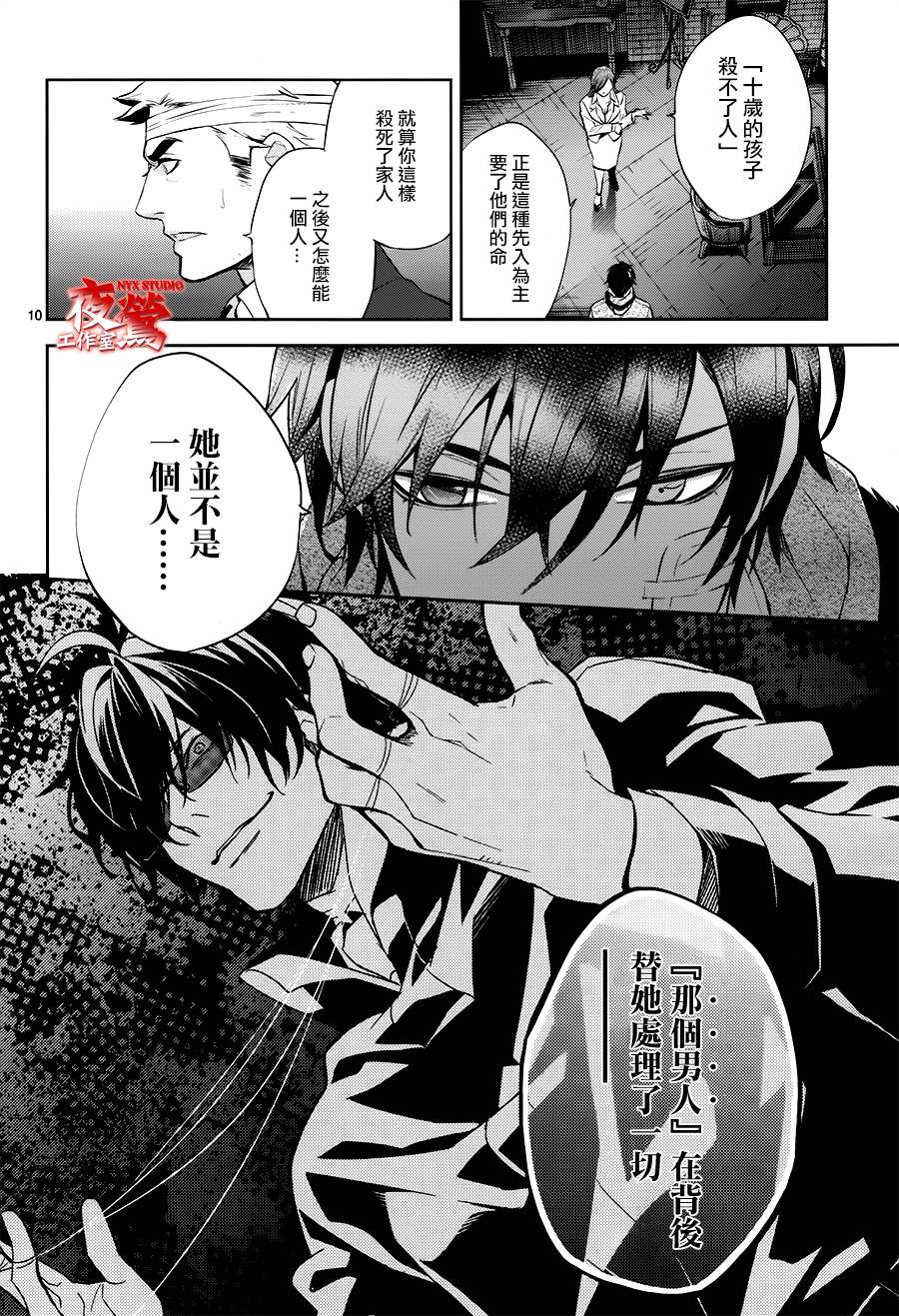 心灵侦探八云2009 第48话 第9页