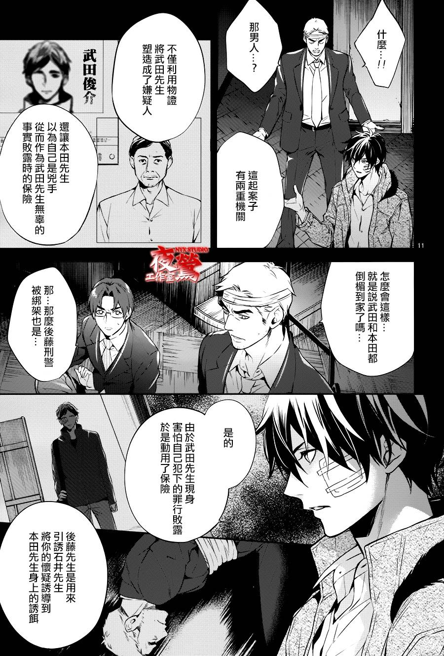 心灵侦探八云2009 第48话 第10页