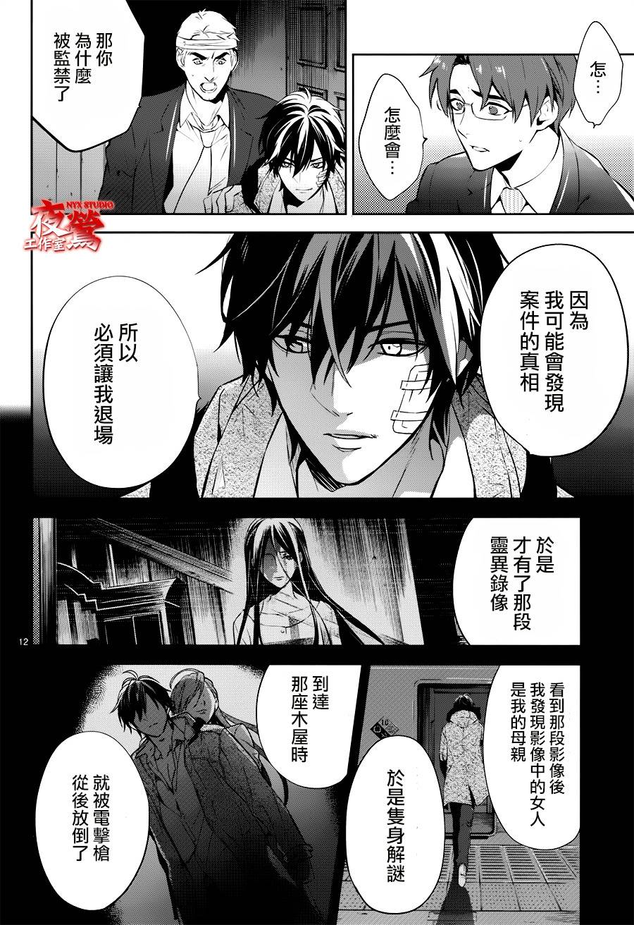 心灵侦探八云2009 第48话 第11页