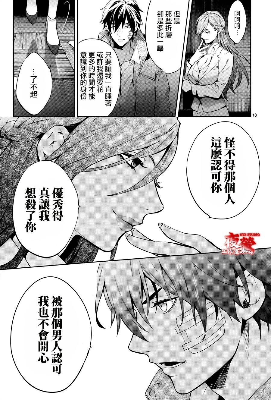 心灵侦探八云2009 第48话 第12页