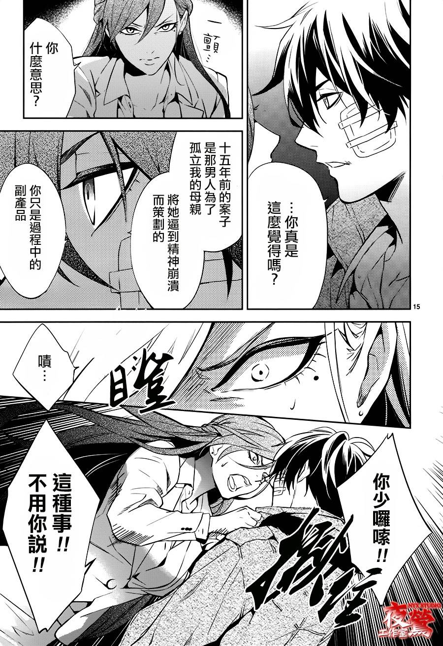 心灵侦探八云2009 第48话 第14页