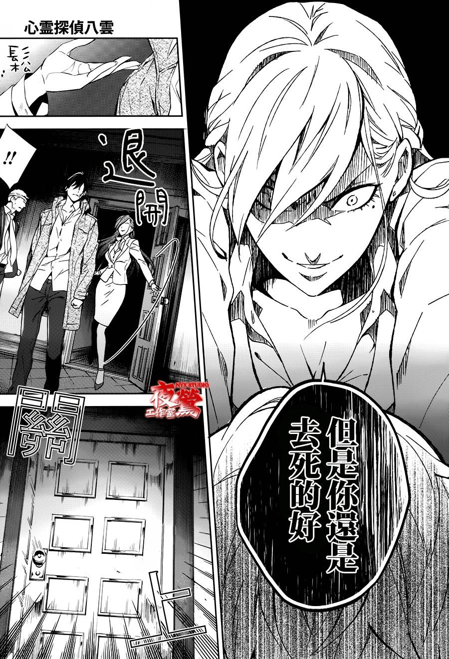 心灵侦探八云2009 第48话 第16页