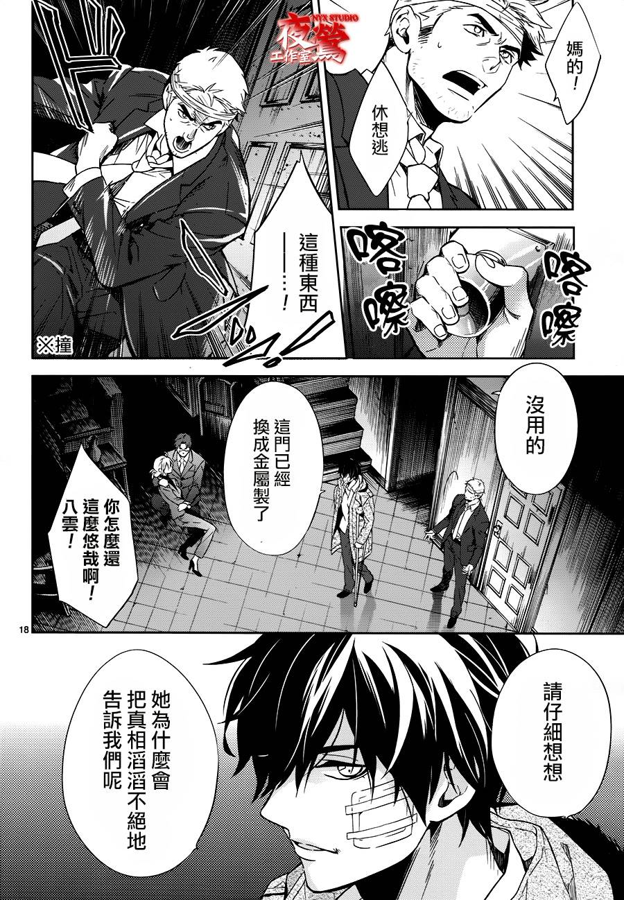 心灵侦探八云2009 第48话 第17页