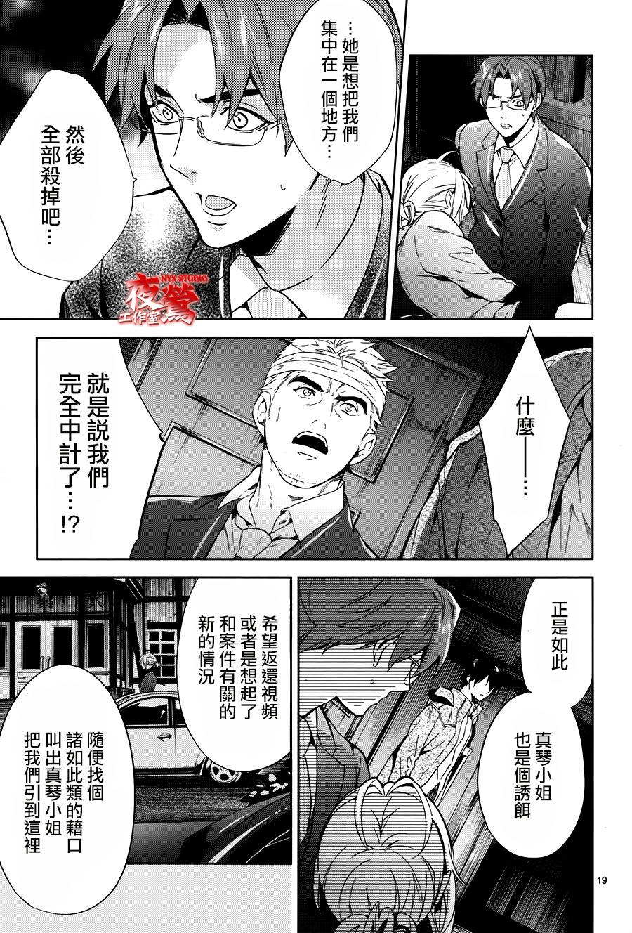 心灵侦探八云2009 第48话 第18页