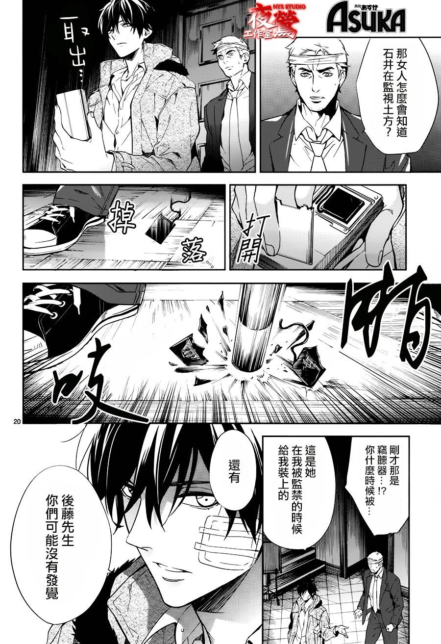 心灵侦探八云2009 第48话 第19页