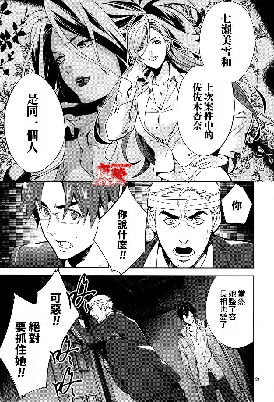 心灵侦探八云2009 第48话 第20页