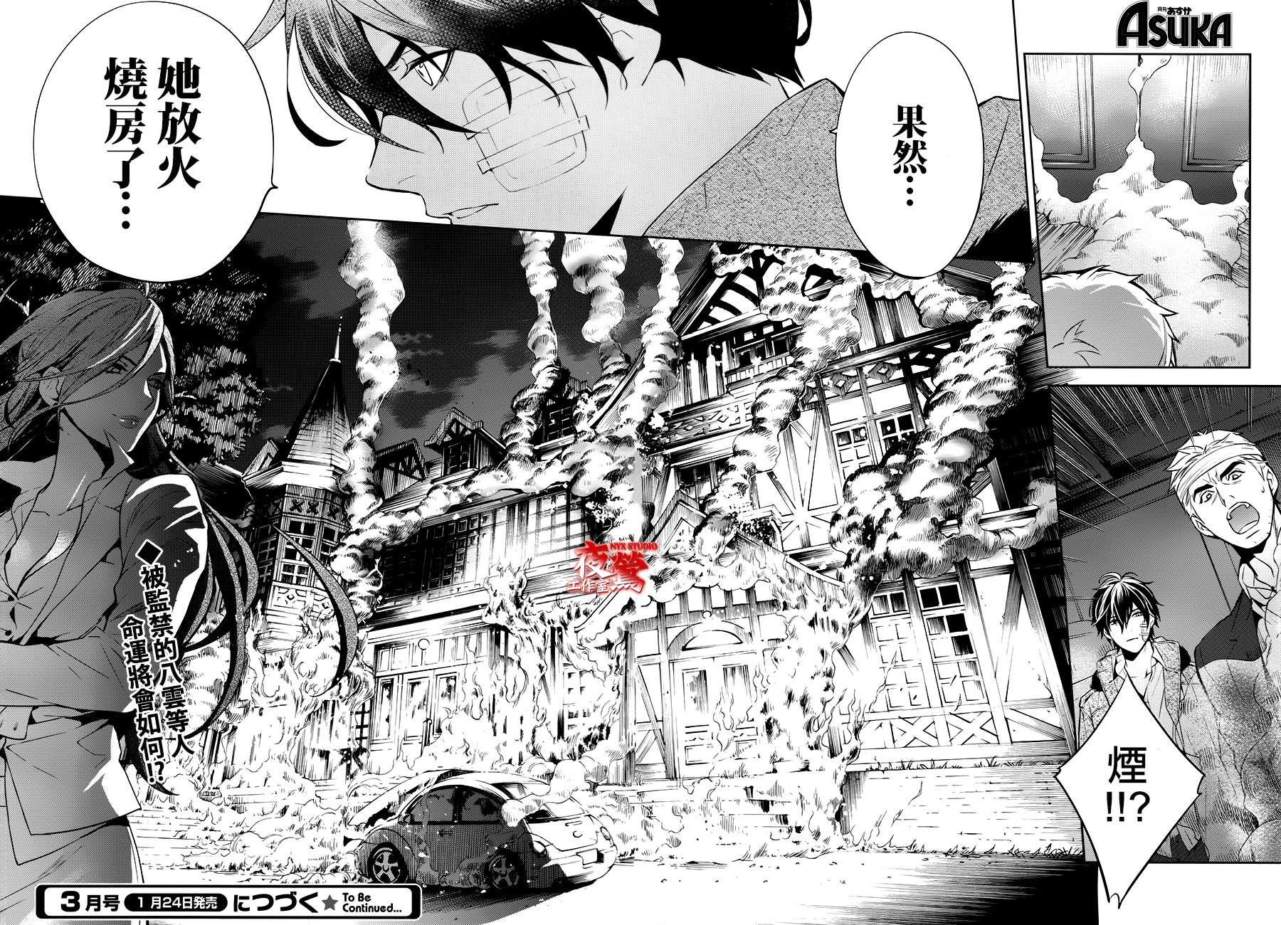 心灵侦探八云2009 第48话 第21页