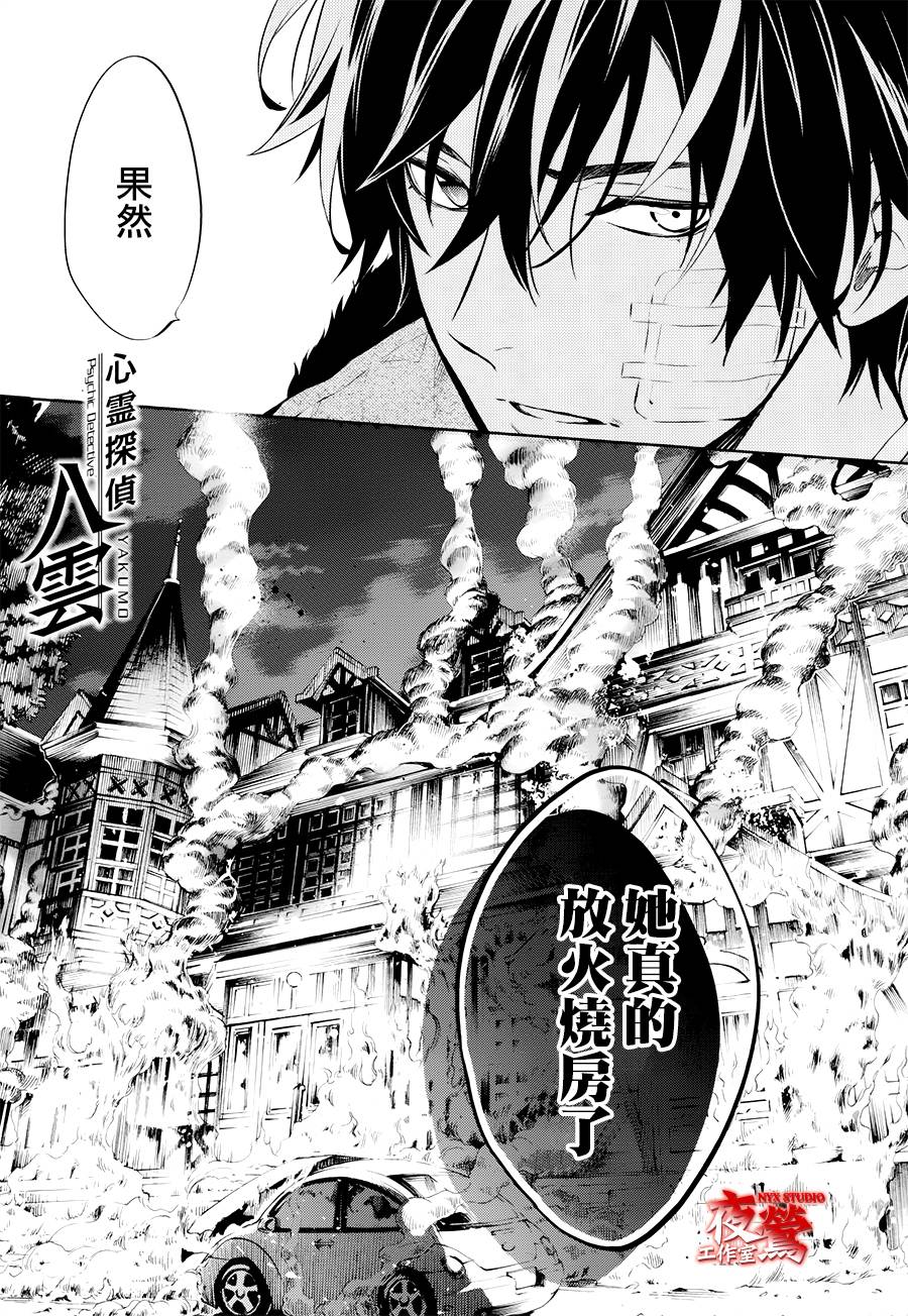 心灵侦探八云2009 第49话 第0页