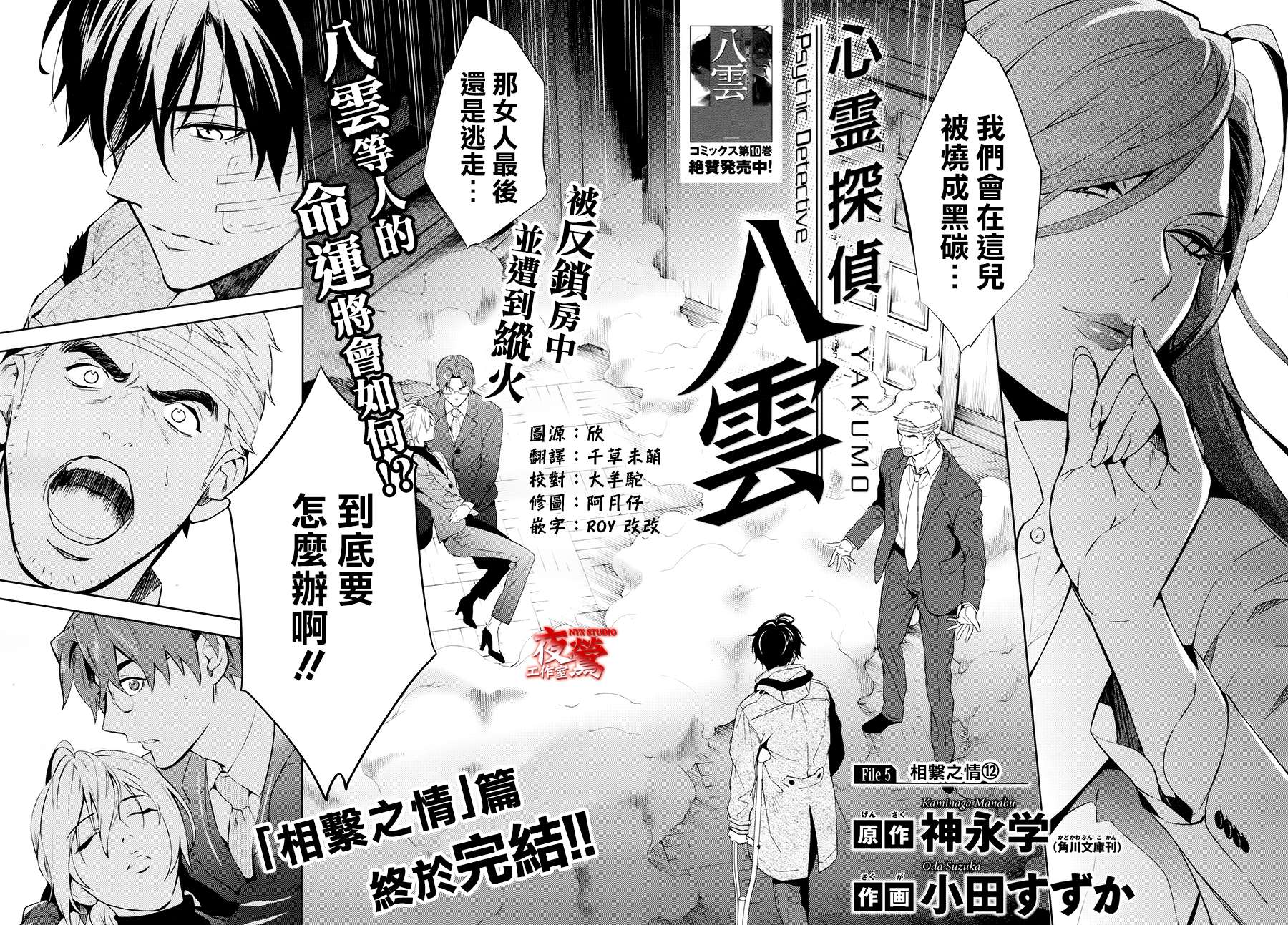 心灵侦探八云2009 第49话 第1页