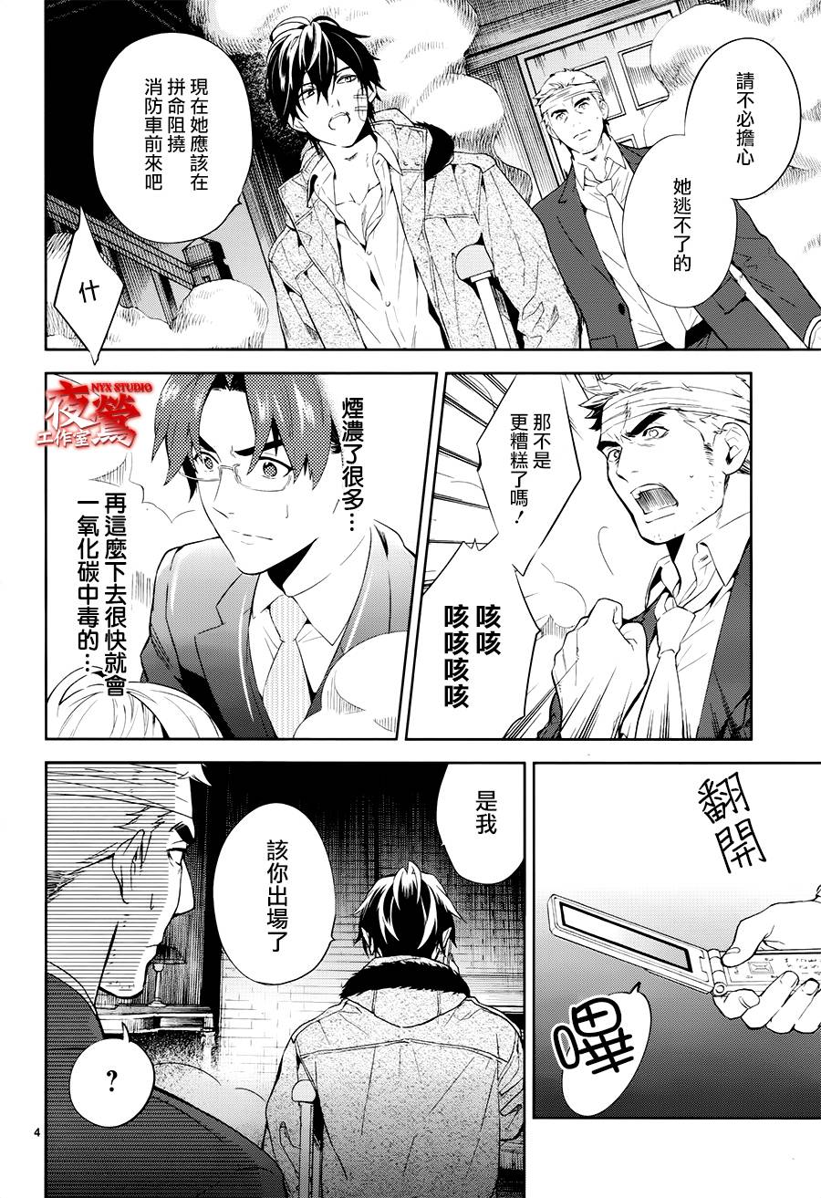 心灵侦探八云2009 第49话 第2页