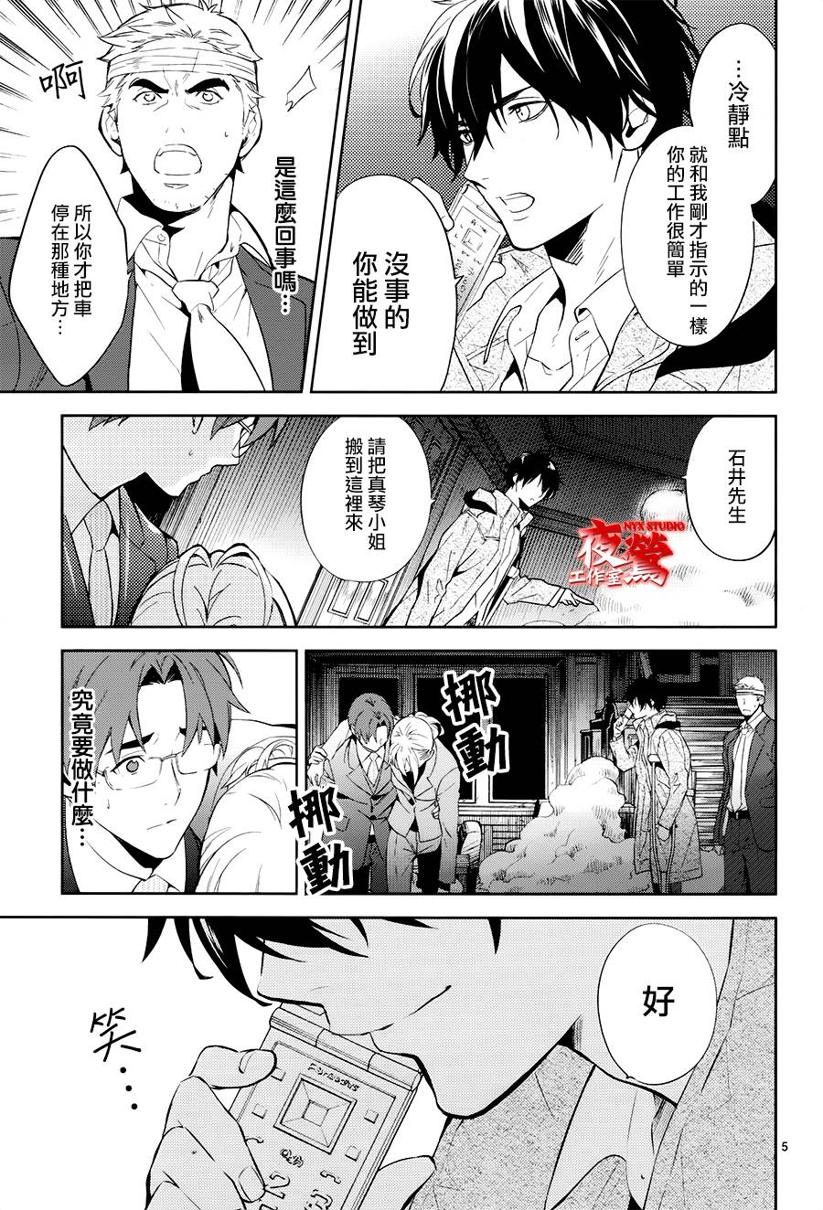 心灵侦探八云2009 第49话 第3页