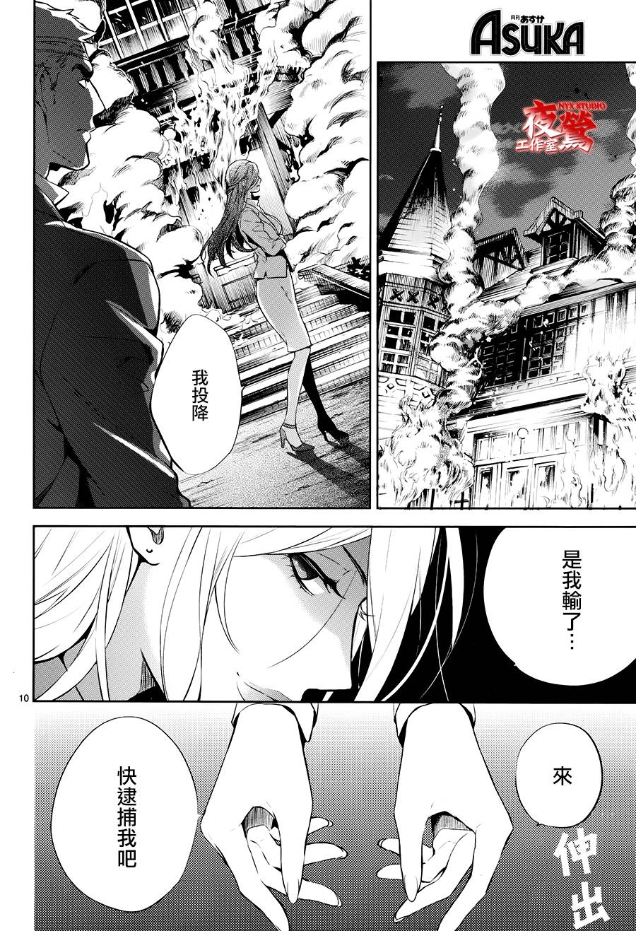 心灵侦探八云2009 第49话 第7页