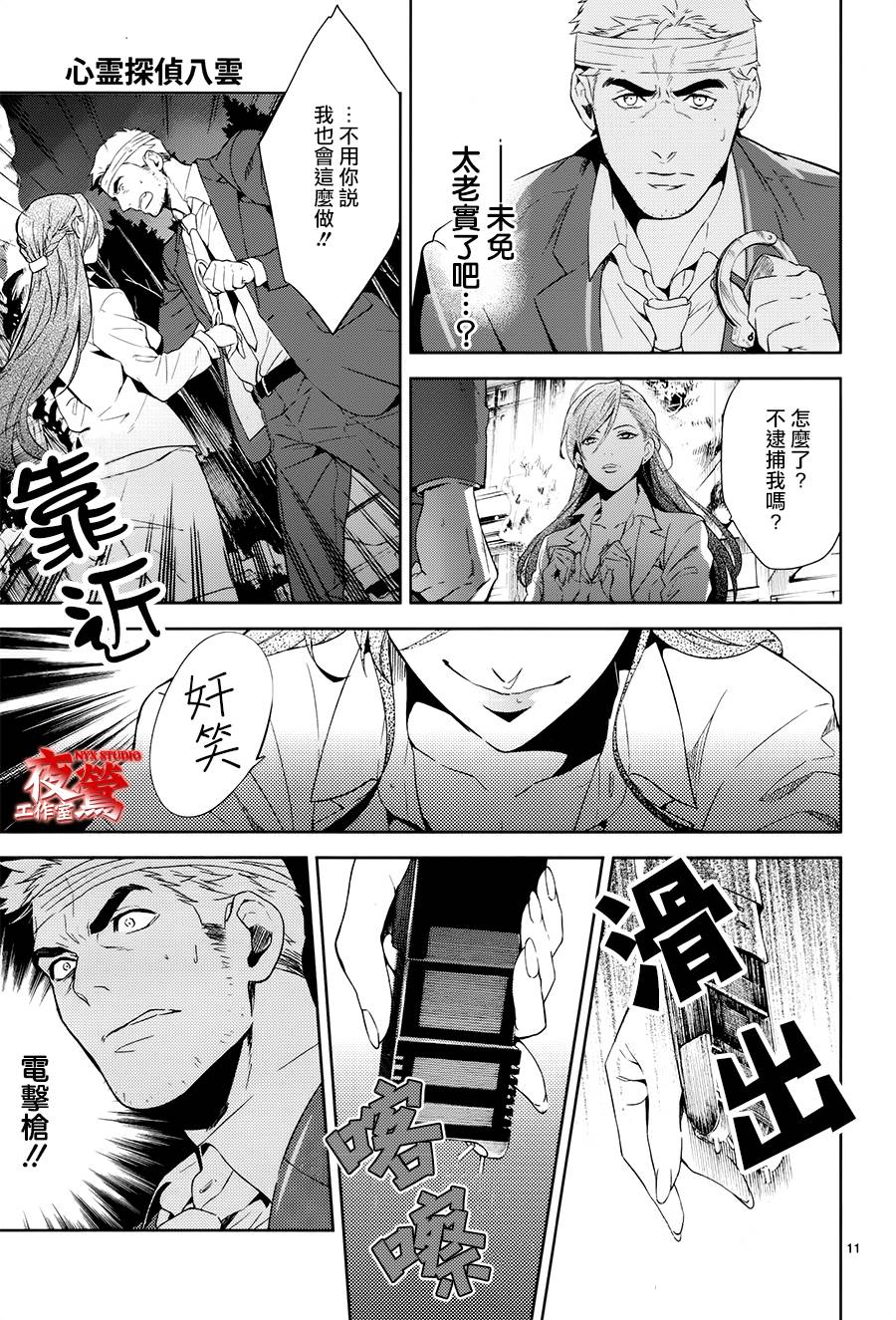 心灵侦探八云2009 第49话 第8页