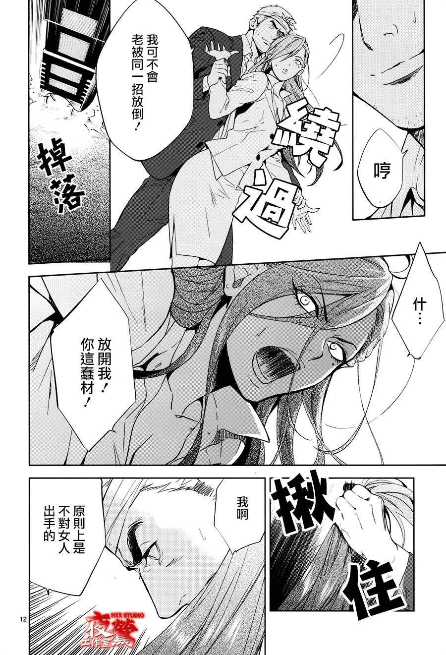 心灵侦探八云2009 第49话 第9页