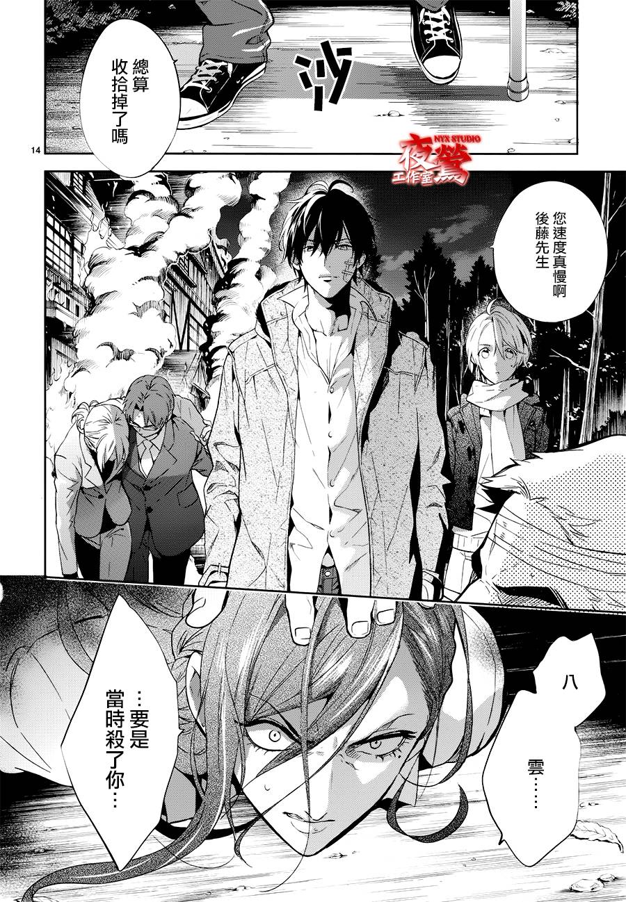 心灵侦探八云2009 第49话 第11页