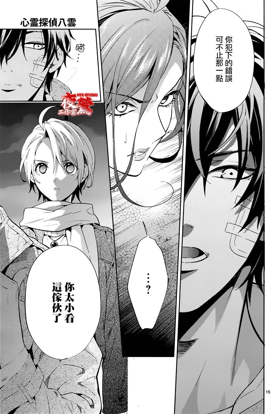 心灵侦探八云2009 第49话 第12页