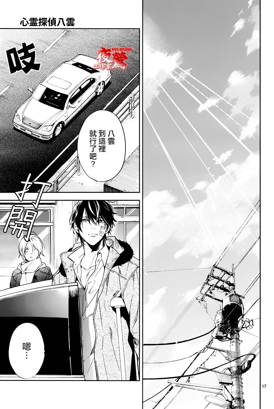 心灵侦探八云2009 第49话 第14页