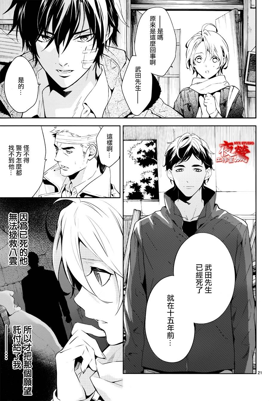 心灵侦探八云2009 第49话 第18页