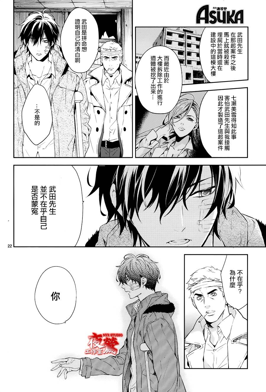 心灵侦探八云2009 第49话 第19页