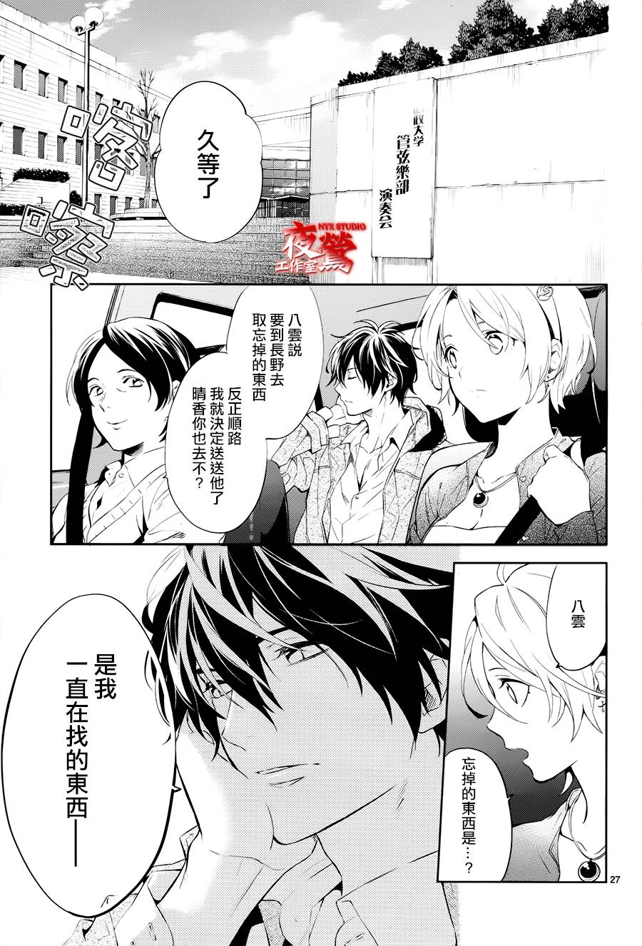 心灵侦探八云2009 第49话 第24页