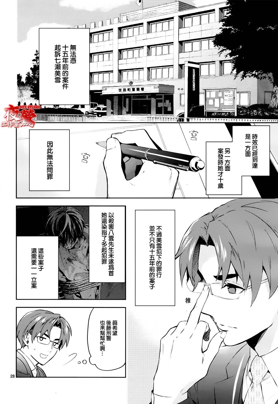 心灵侦探八云2009 第49话 第25页