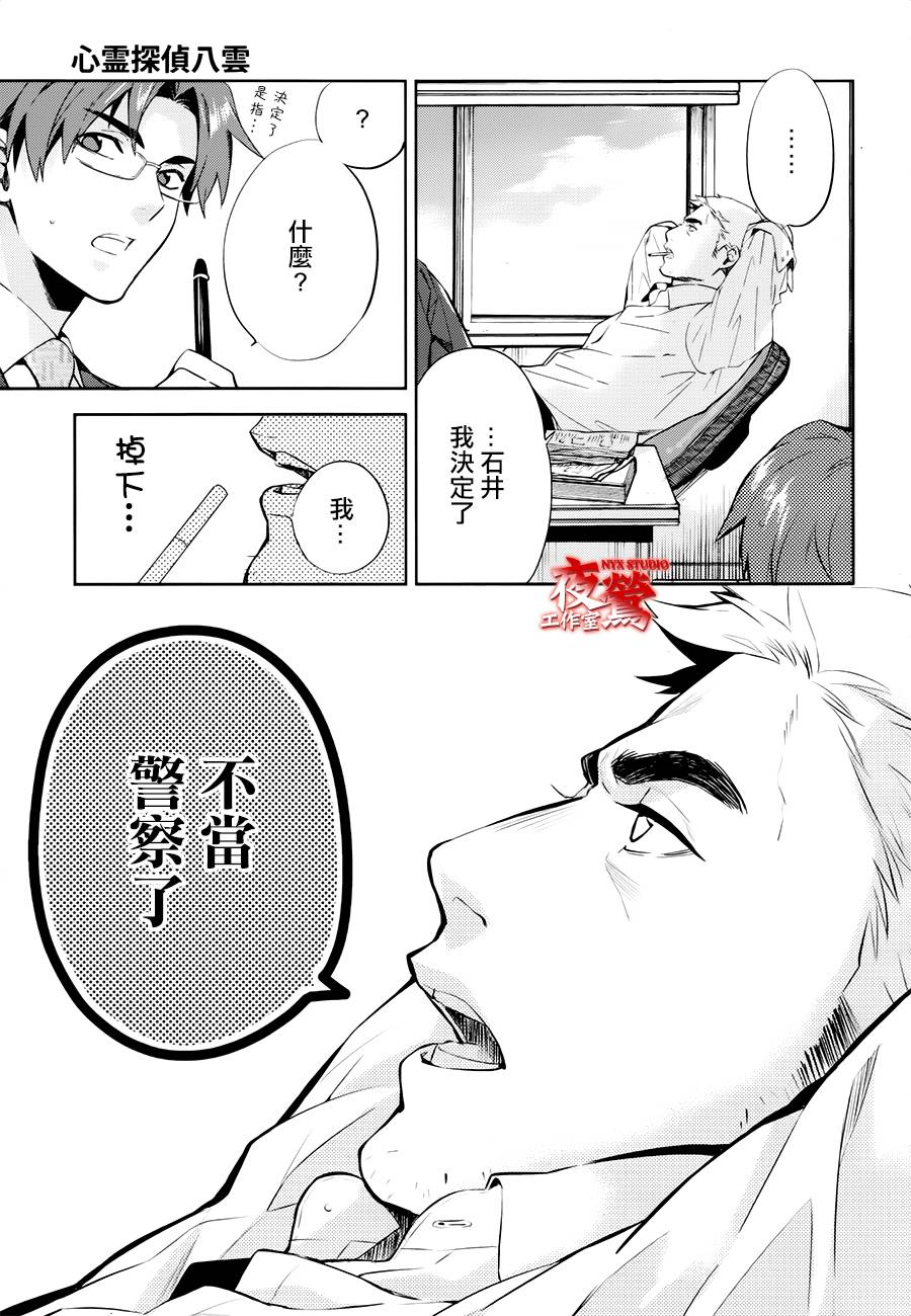 心灵侦探八云2009 第49话 第26页