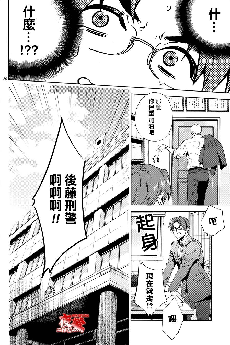 心灵侦探八云2009 第49话 第27页