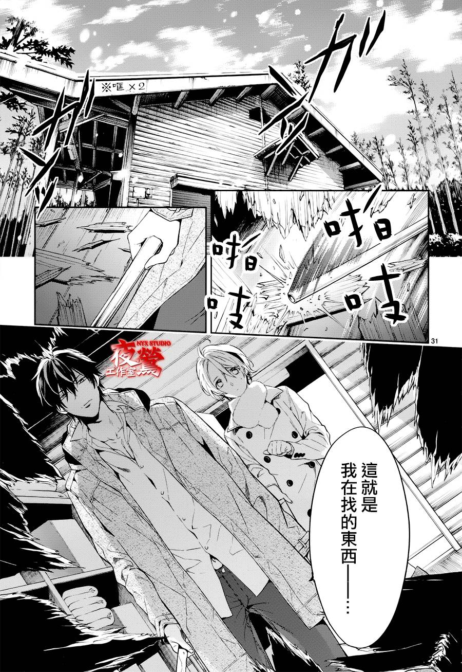 心灵侦探八云2009 第49话 第28页