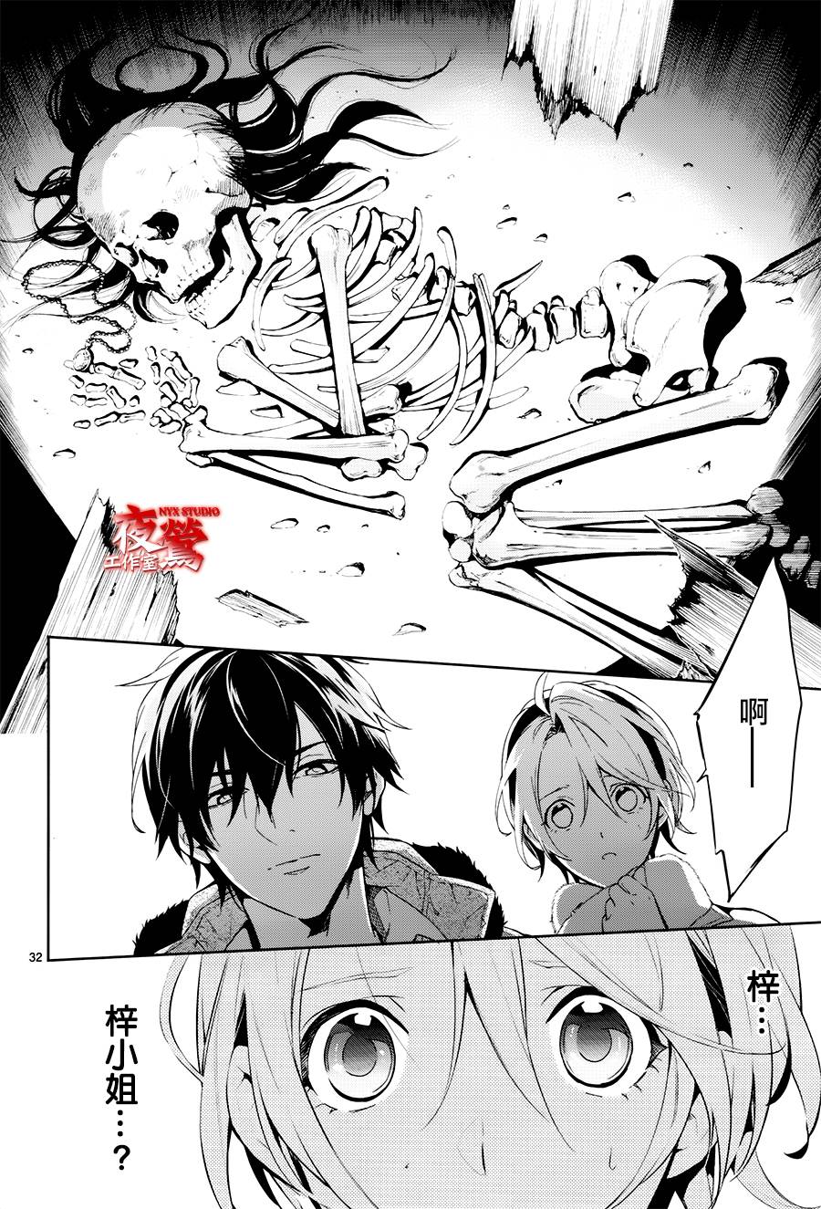 心灵侦探八云2009 第49话 第29页