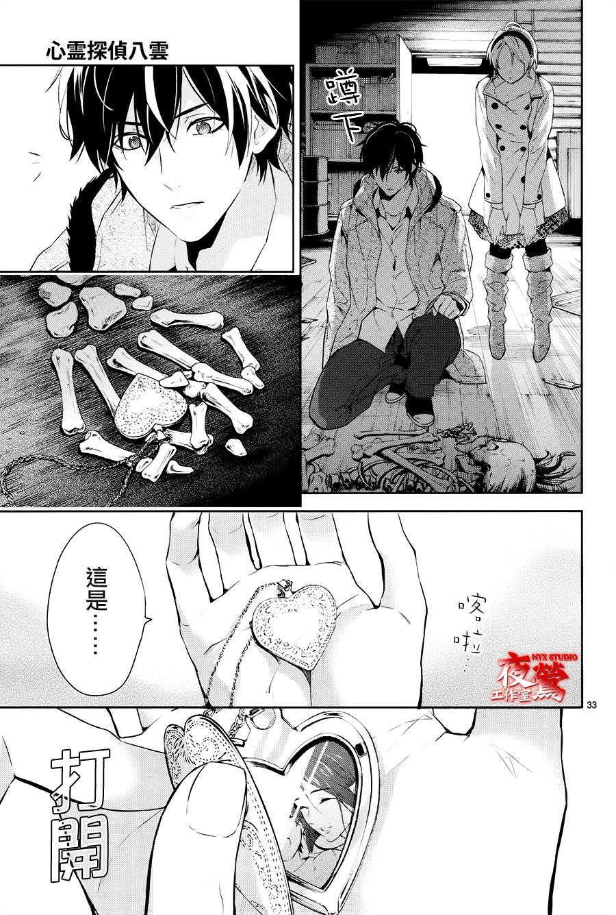 心灵侦探八云2009 第49话 第30页