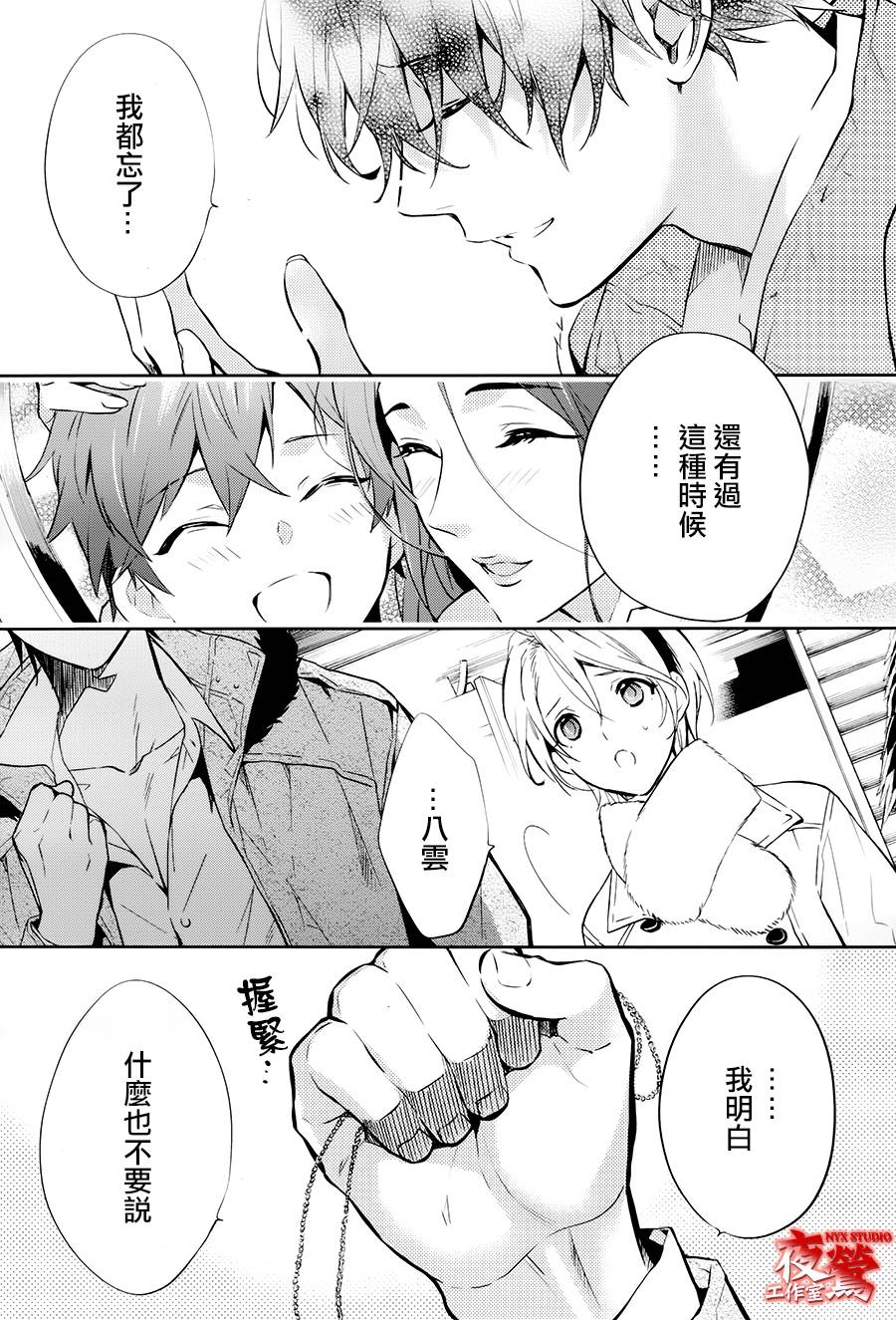 心灵侦探八云2009 第49话 第32页