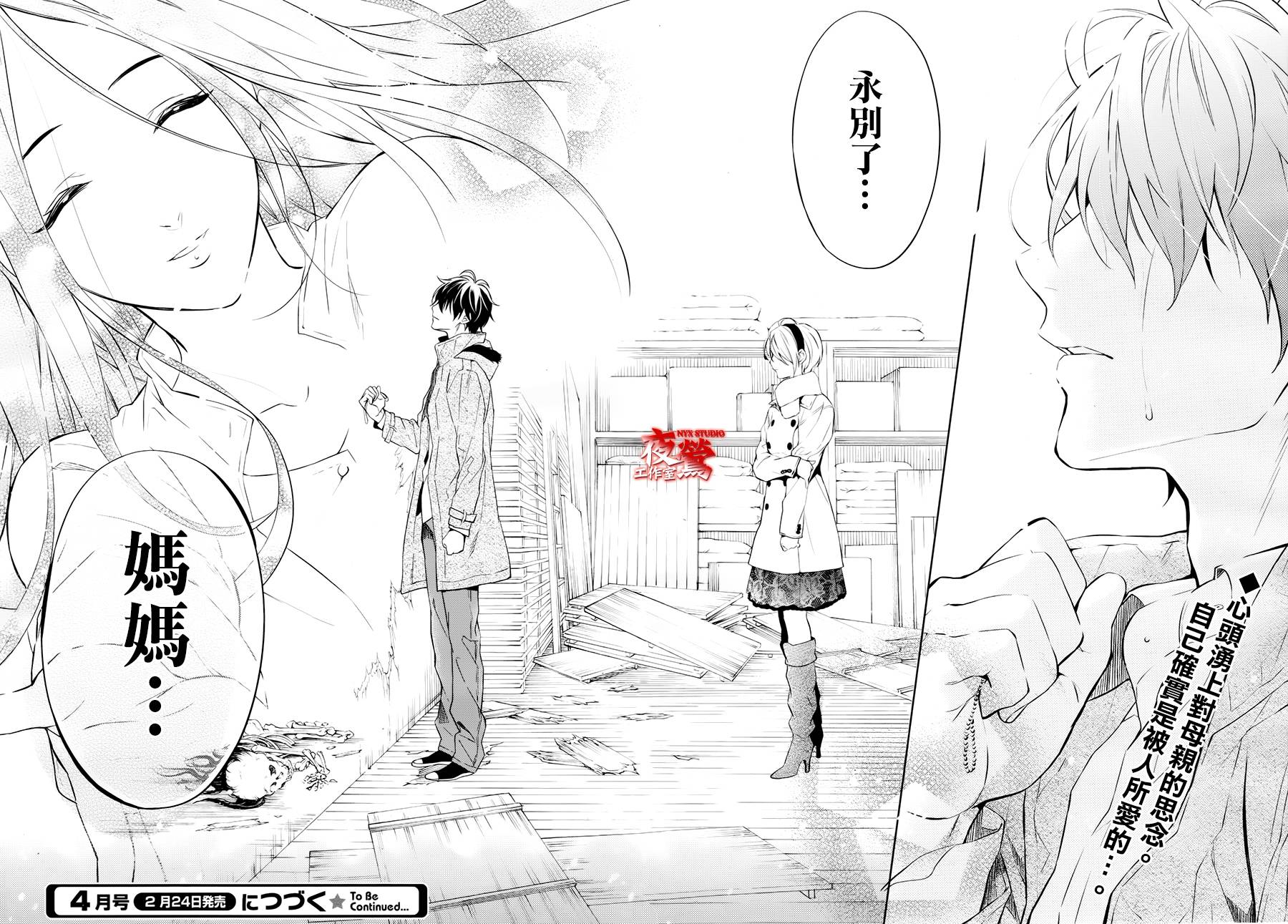 心灵侦探八云2009第49话图