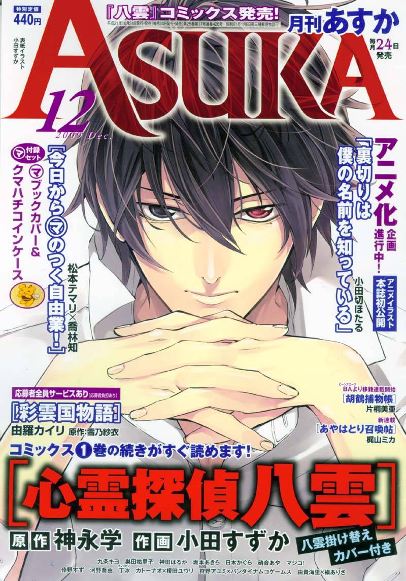 心灵侦探八云2009 第5话 第0页