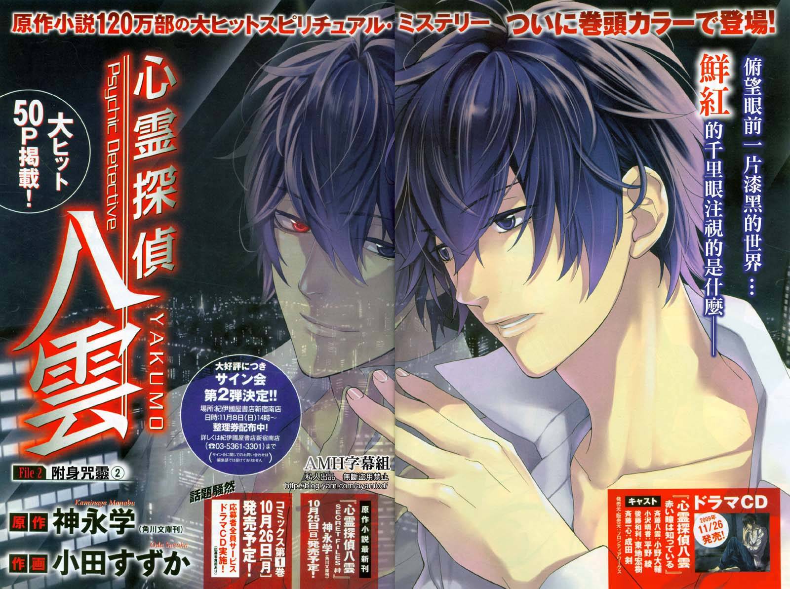 心灵侦探八云2009 第5话 第2页