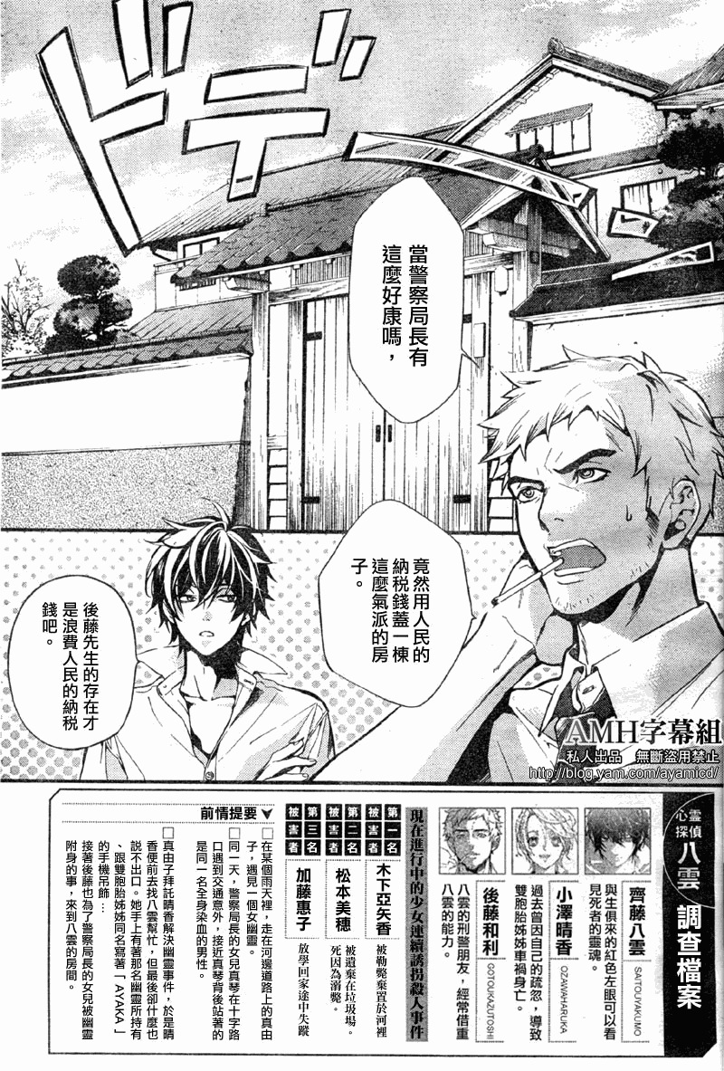 心灵侦探八云2009 第5话 第3页