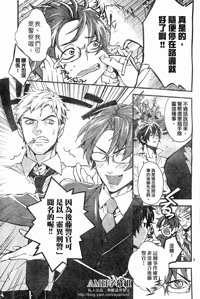 心灵侦探八云2009 第5话 第5页