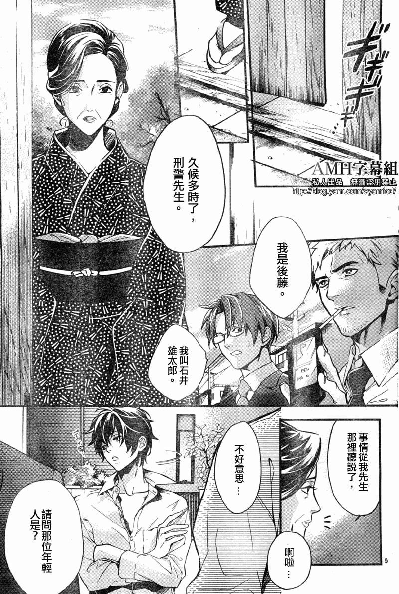 心灵侦探八云2009 第5话 第7页