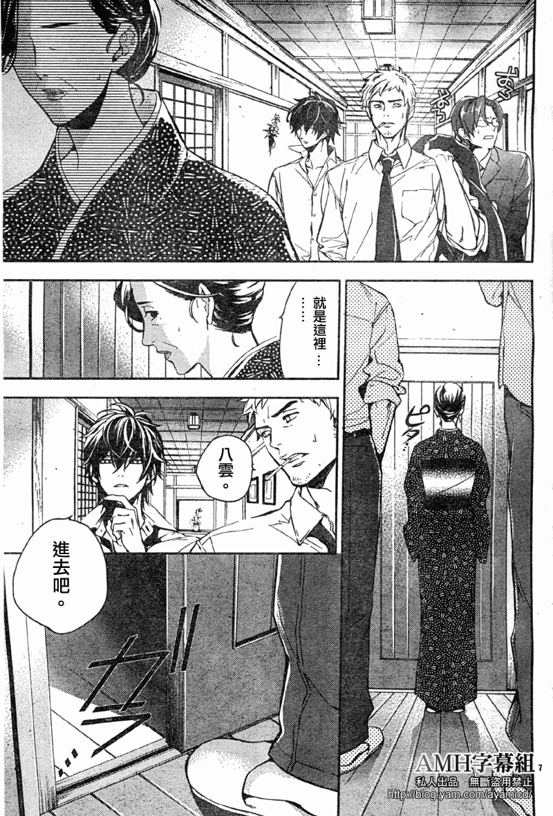 心灵侦探八云2009 第5话 第9页