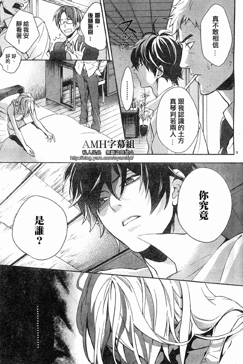 心灵侦探八云2009 第5话 第11页