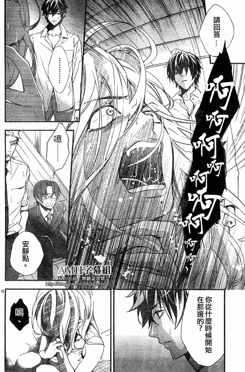 心灵侦探八云2009 第5话 第12页