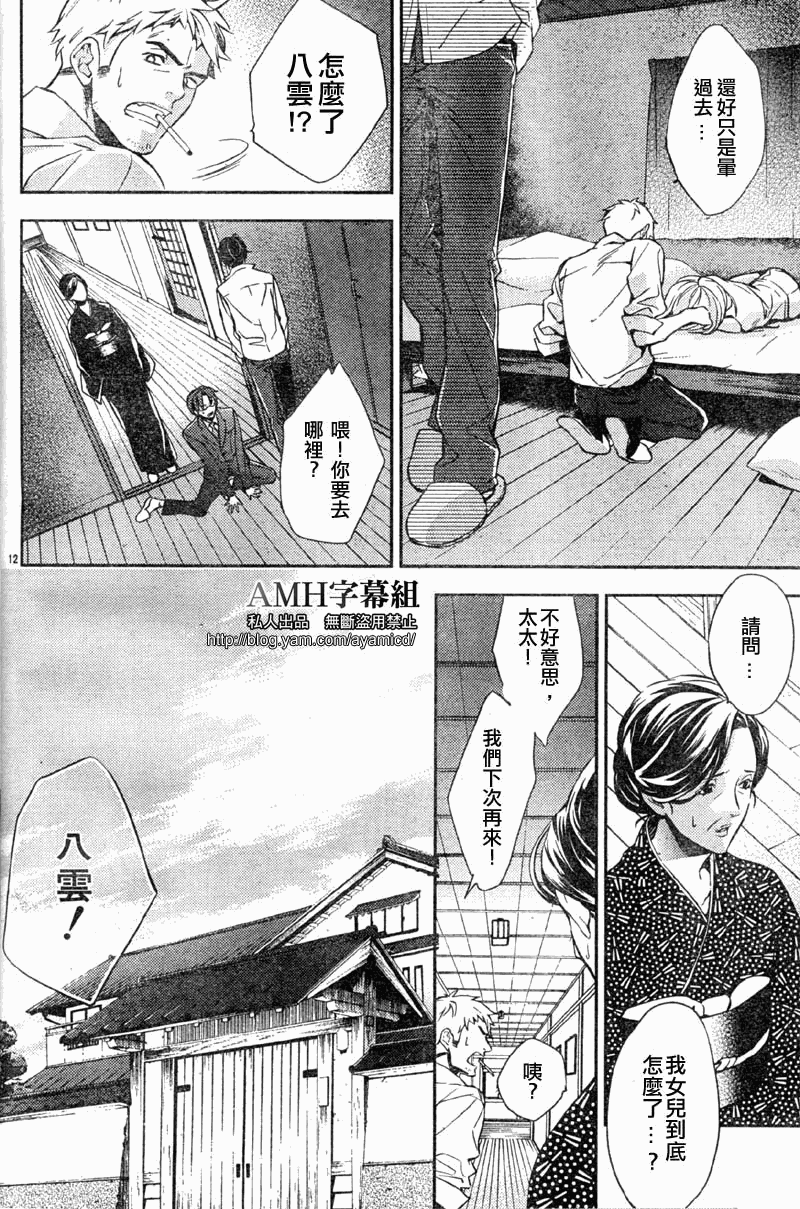 心灵侦探八云2009 第5话 第14页