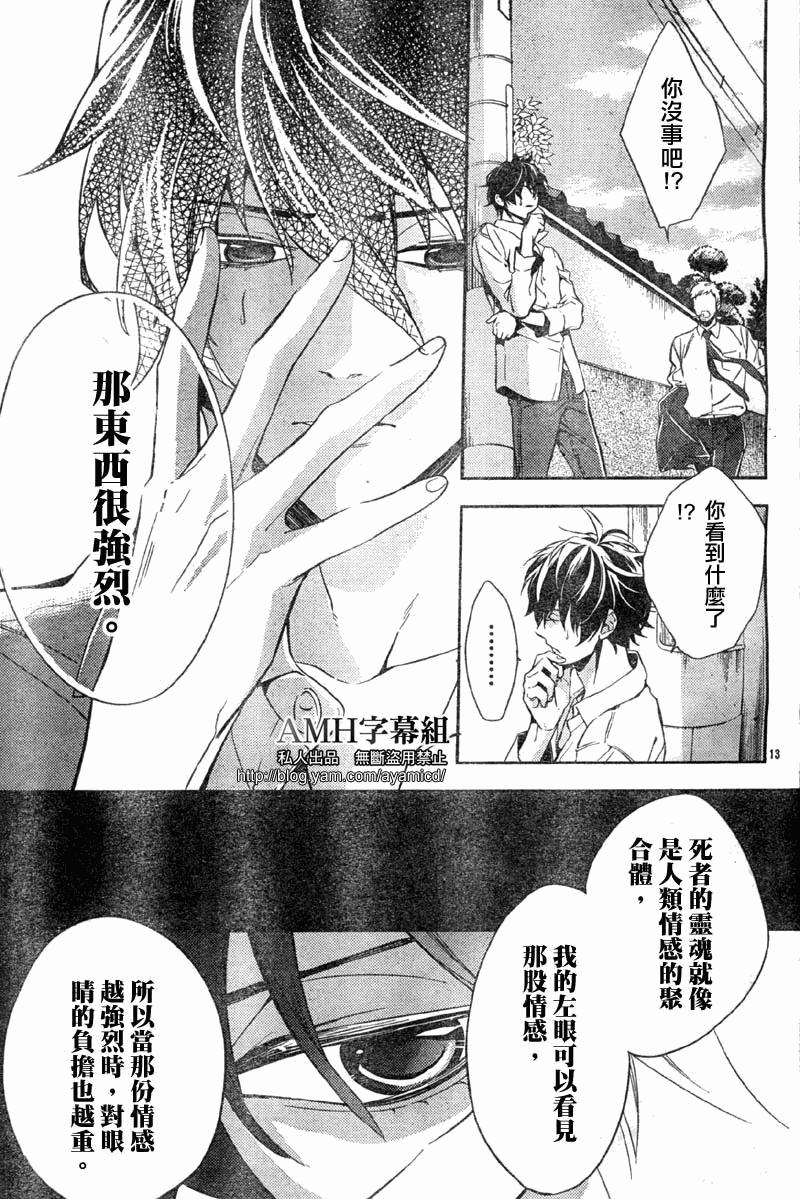 心灵侦探八云2009 第5话 第15页