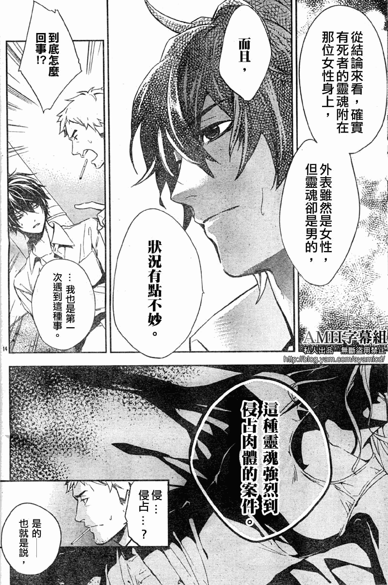 心灵侦探八云2009 第5话 第16页