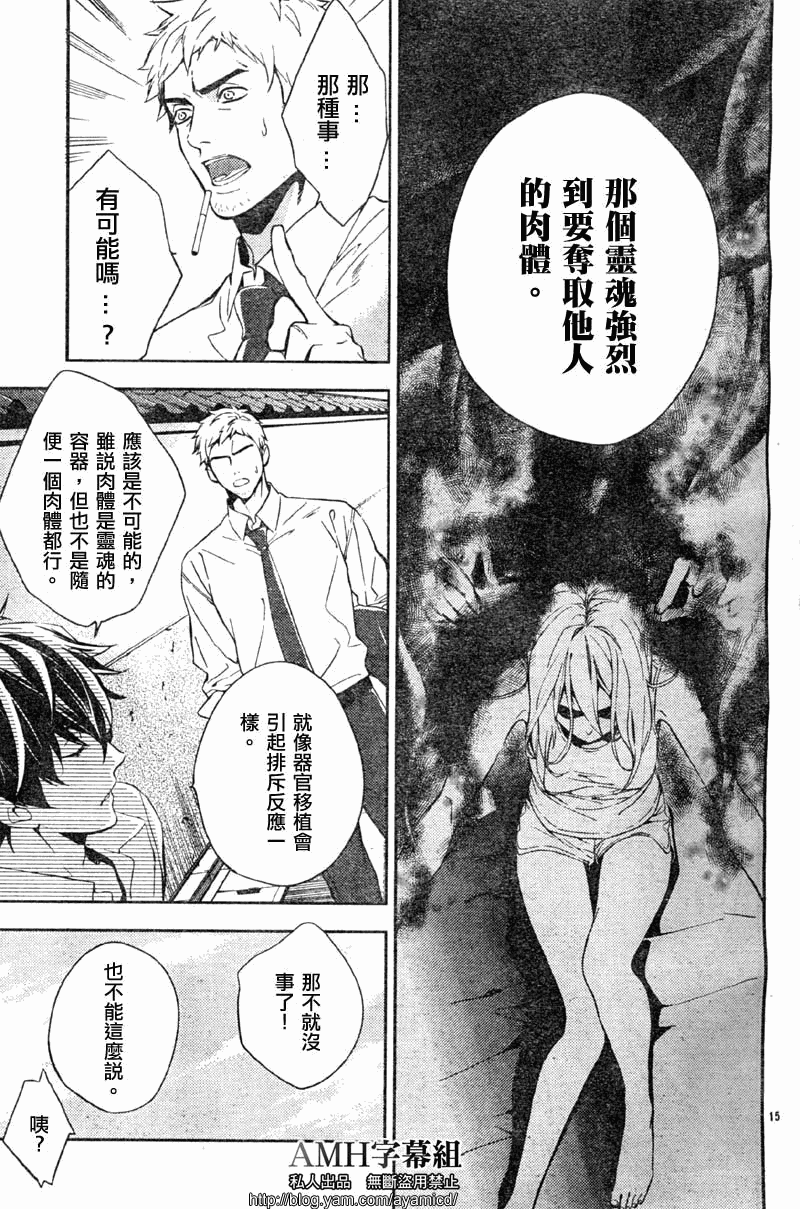 心灵侦探八云2009 第5话 第17页