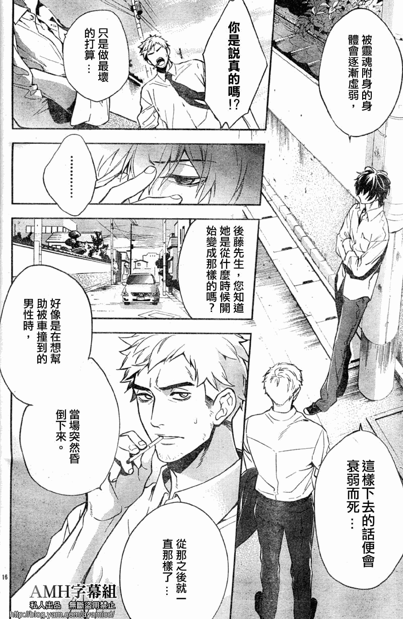 心灵侦探八云2009 第5话 第18页