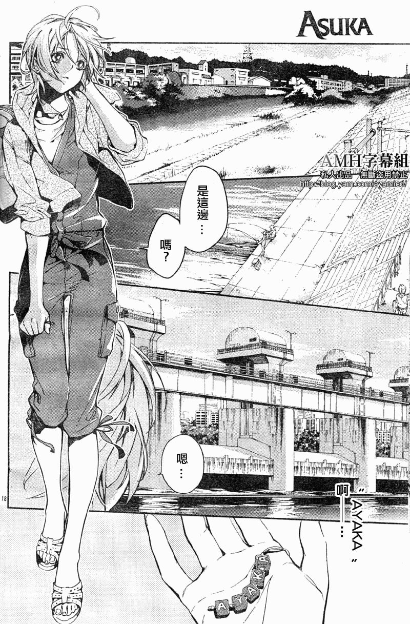 心灵侦探八云2009 第5话 第20页