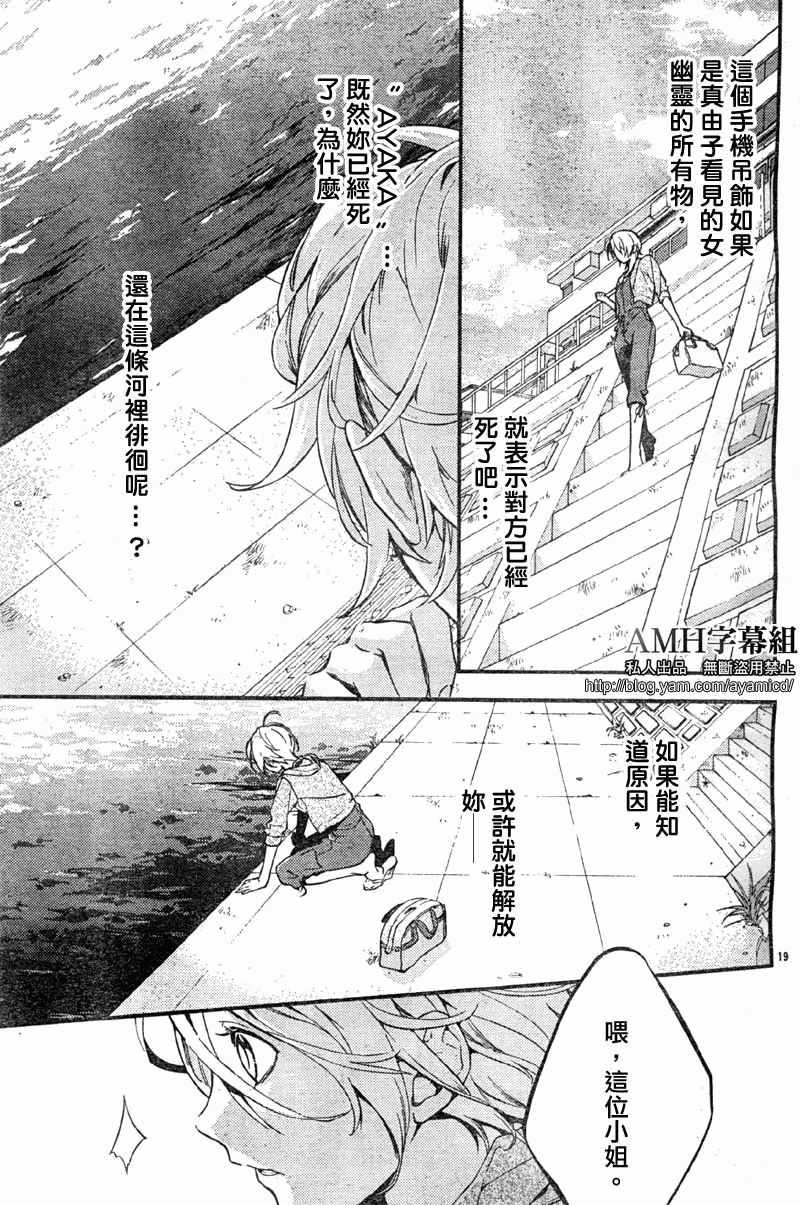 心灵侦探八云2009 第5话 第21页