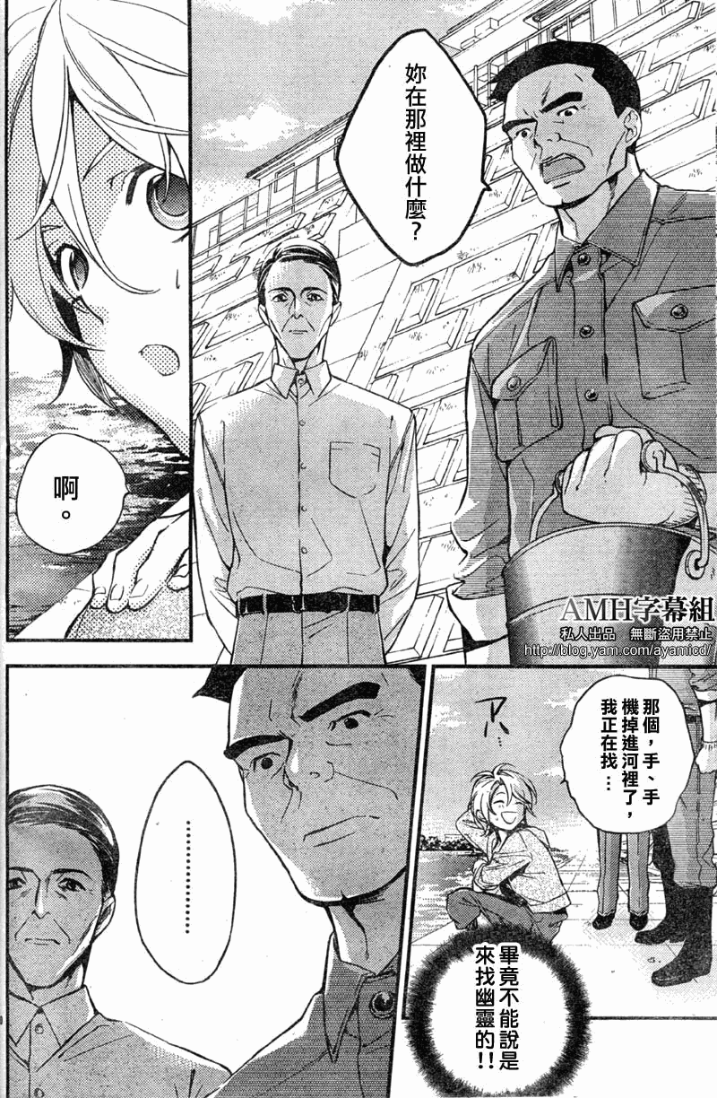 心灵侦探八云2009 第5话 第22页